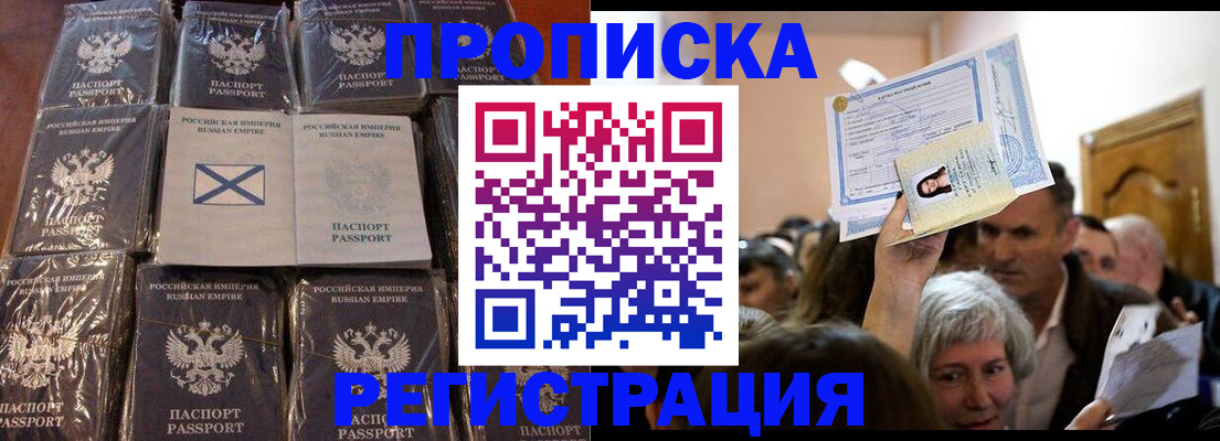 прописка ребенка в Кушве