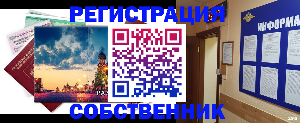 прописка от собственника в Кушве