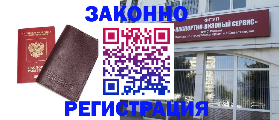 временная регистрация для всех в Кушве