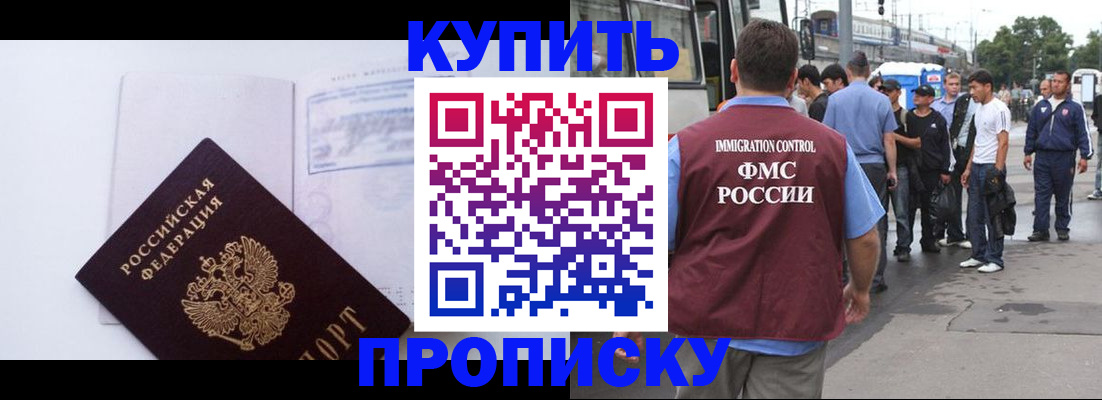 прописка для работы в Кушве